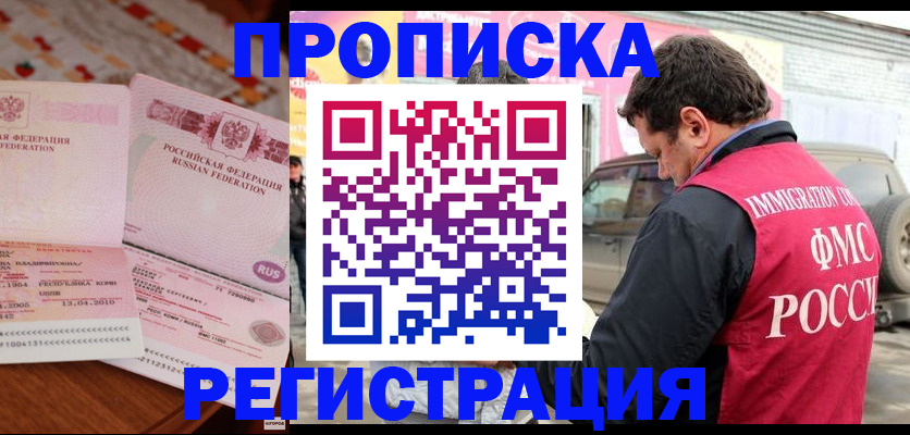 временная регистрация адрес в Шарыпово